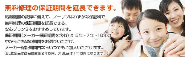 安心プランS(延長保証サービス)