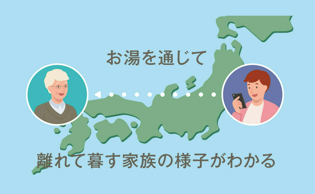 見まもり